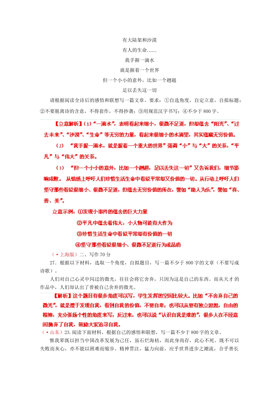 高考语文专题精解精析 17 扩展语句、压缩语段 写作_第3页