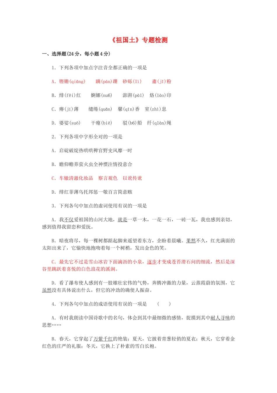 高中语文祖国土专题测试练习（5） 苏教版必修3_第1页