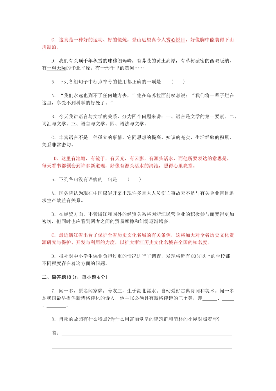 高中语文祖国土专题测试练习（5） 苏教版必修3_第2页