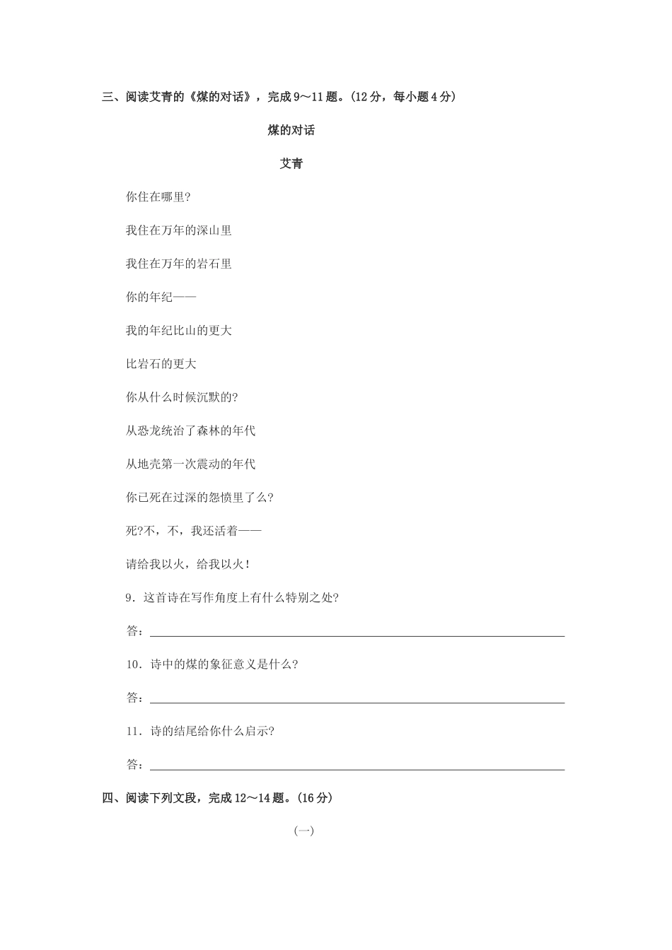 高中语文祖国土专题测试练习（5） 苏教版必修3_第3页