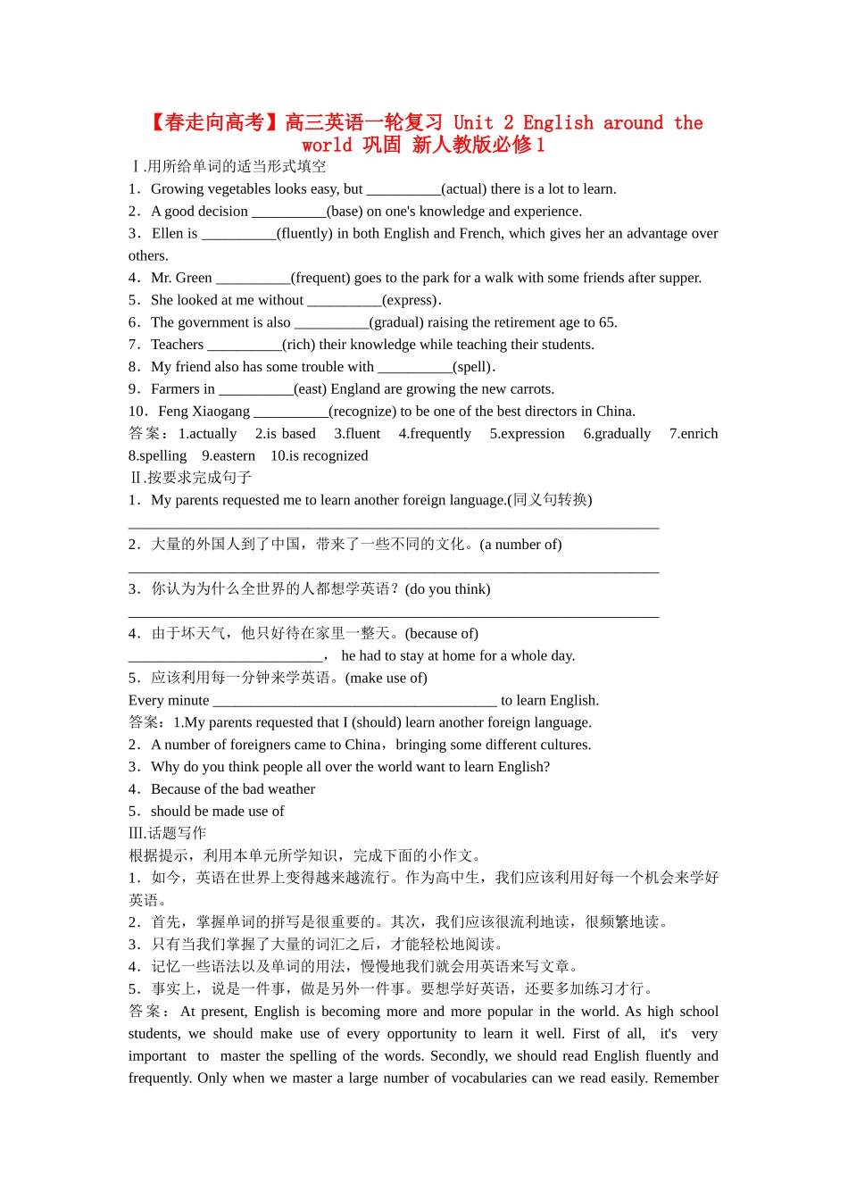 高三英语一轮复习 Unit 2 English around the world 巩固 新人教版必修1_第1页