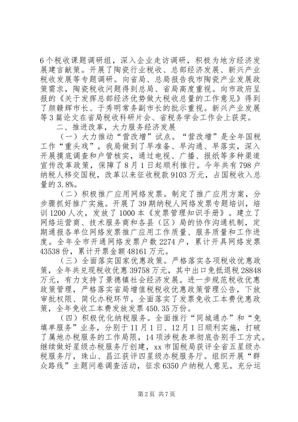 2024年国税局年度依法治税工作总结_第2页