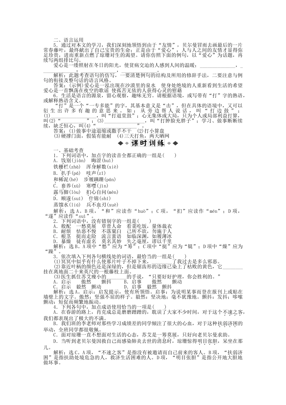 高中语文最后的常春藤叶练习 苏教版必修2_第2页