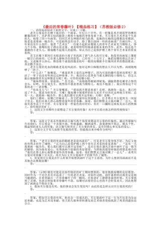 高中语文最后的常春藤叶练习 苏教版必修2