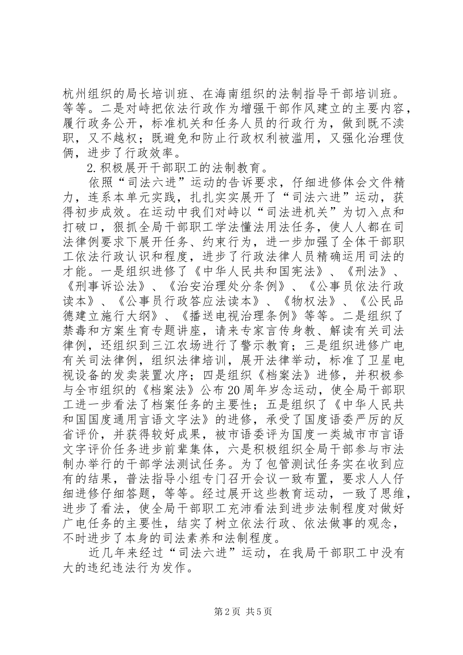 2024年广电局依法治市自查报告_第2页