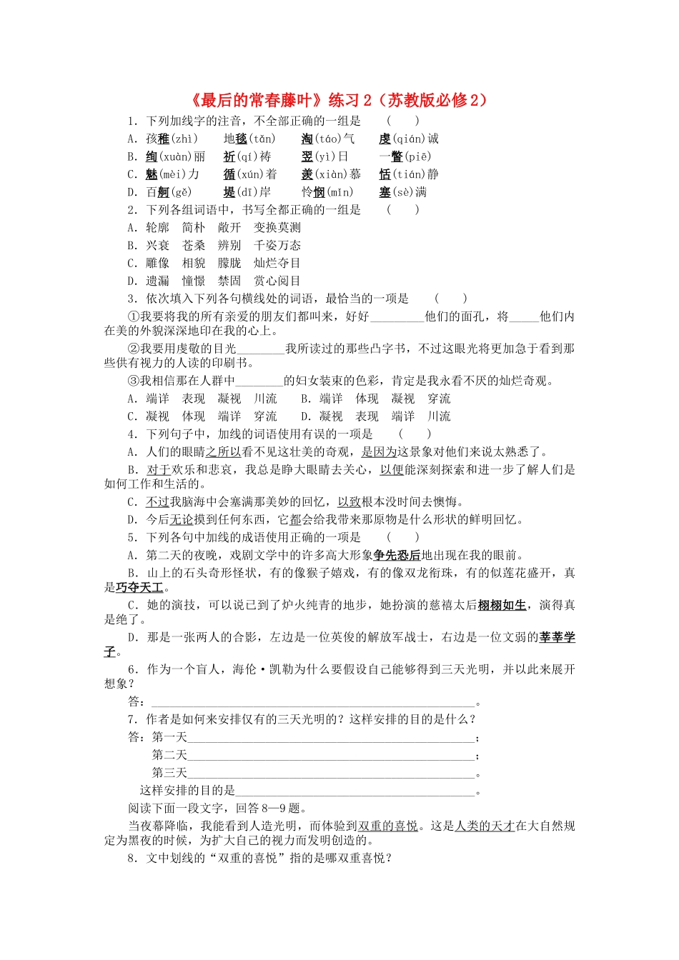 高中语文最后的常春藤叶练习2 苏教版必修2_第1页
