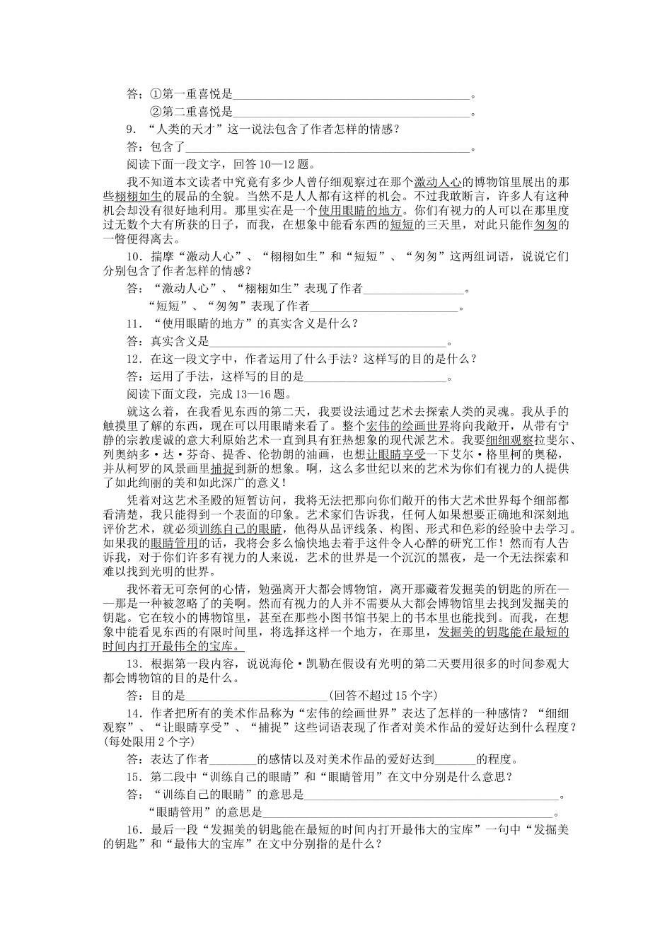 高中语文最后的常春藤叶练习2 苏教版必修2_第2页