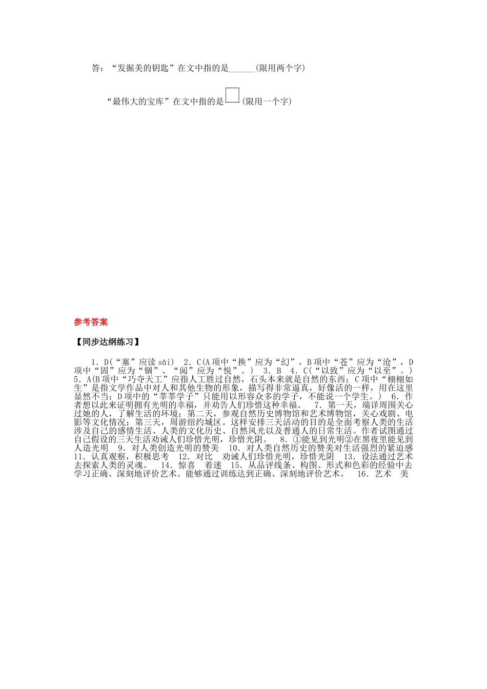 高中语文最后的常春藤叶练习2 苏教版必修2_第3页