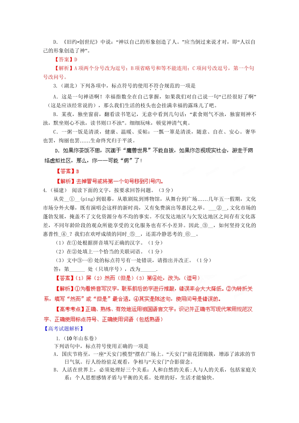 高考语文专题精解精析03 正确使用标点符号_第2页