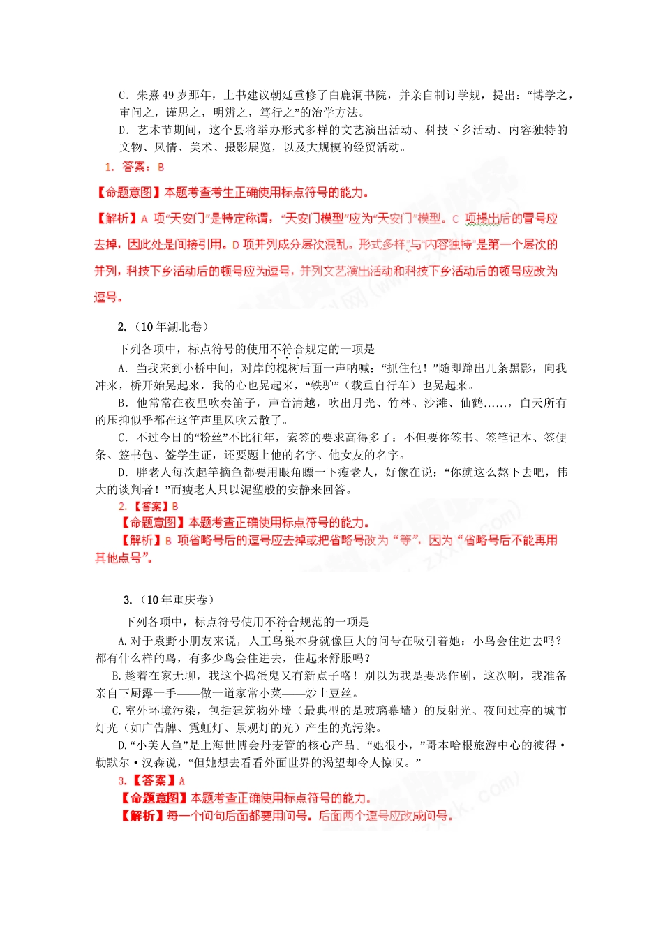 高考语文专题精解精析03 正确使用标点符号_第3页