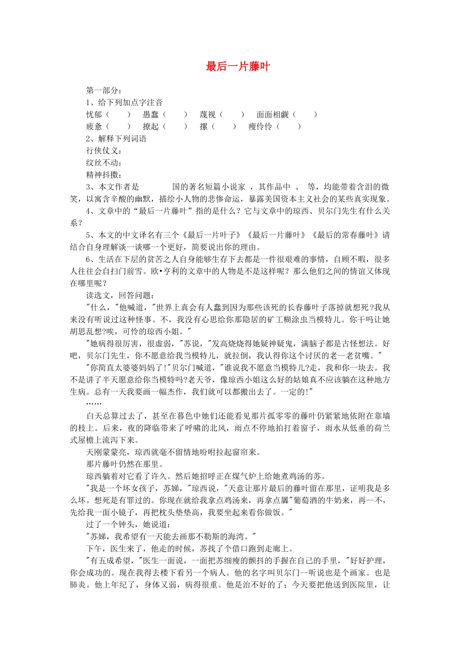 高中语文最后一片藤叶练习 苏教版必修2_第1页
