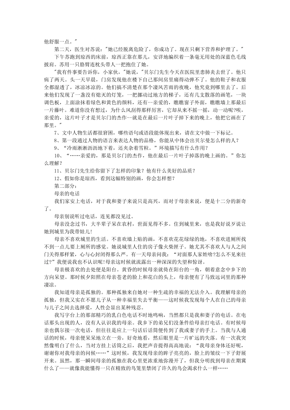 高中语文最后一片藤叶练习 苏教版必修2_第2页