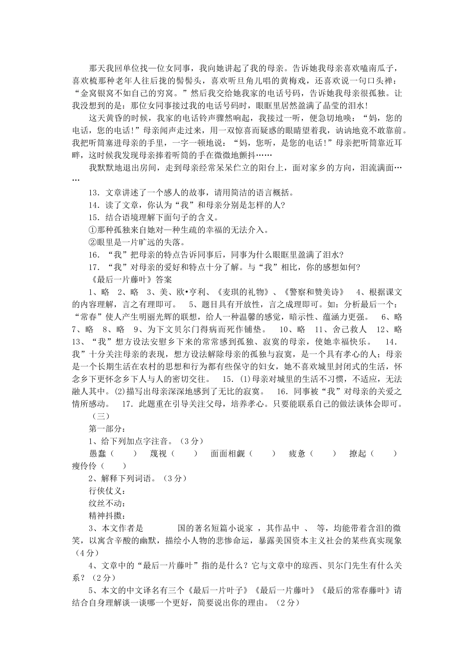 高中语文最后一片藤叶练习 苏教版必修2_第3页
