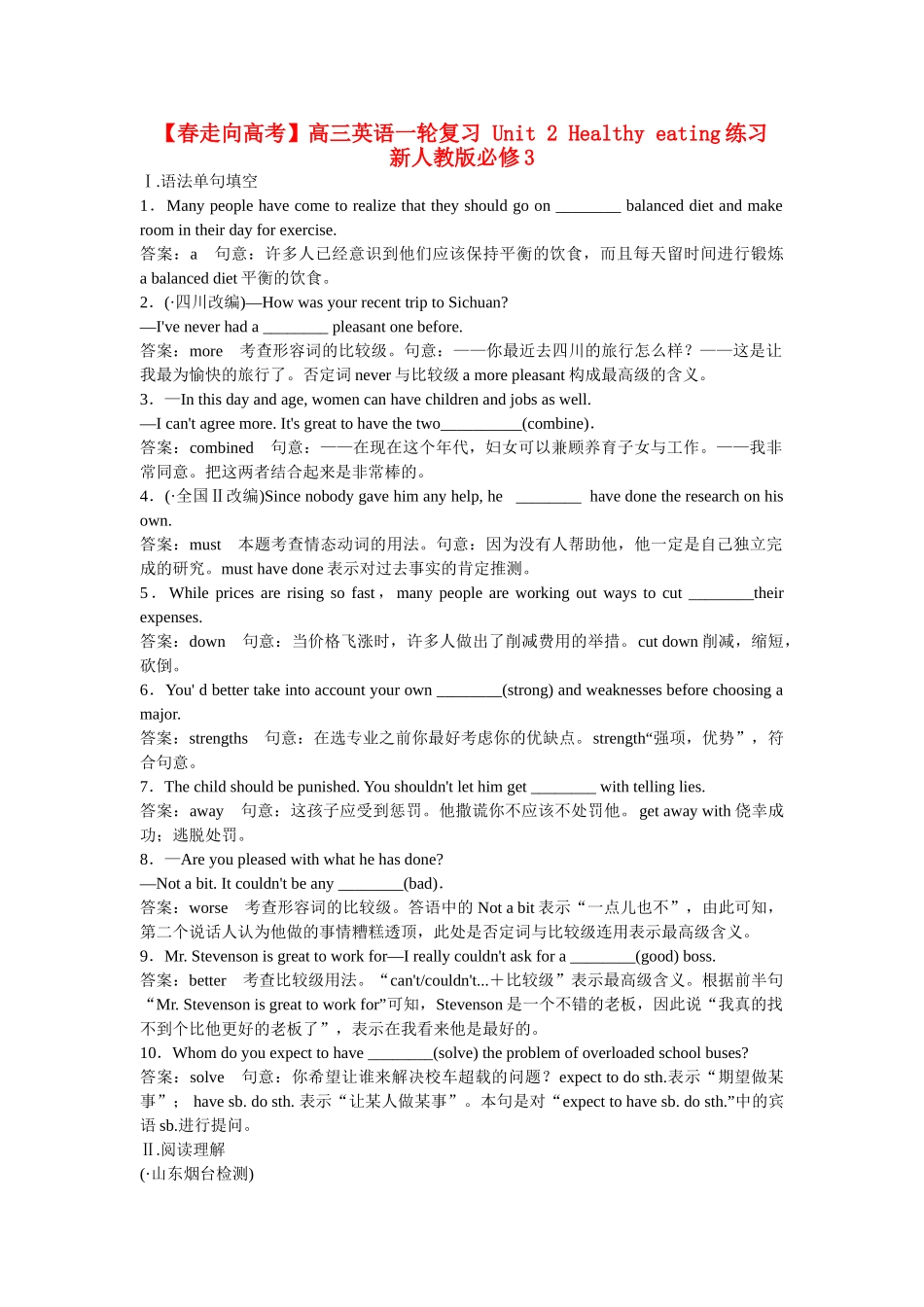 高三英语一轮复习 Unit 2 Healthy eating练习 新人教版必修3_第1页