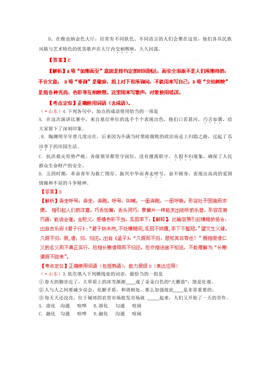 高考语文专题精解精析04 正确使用词语_第3页