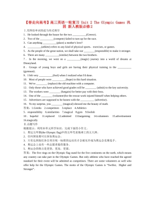 高三英语一轮复习 Unit 2 The Olympic Games 巩固 新人教版必修2