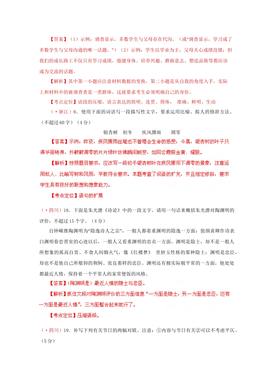高考语文专题精解精析06 扩展语句、压缩语段_第2页