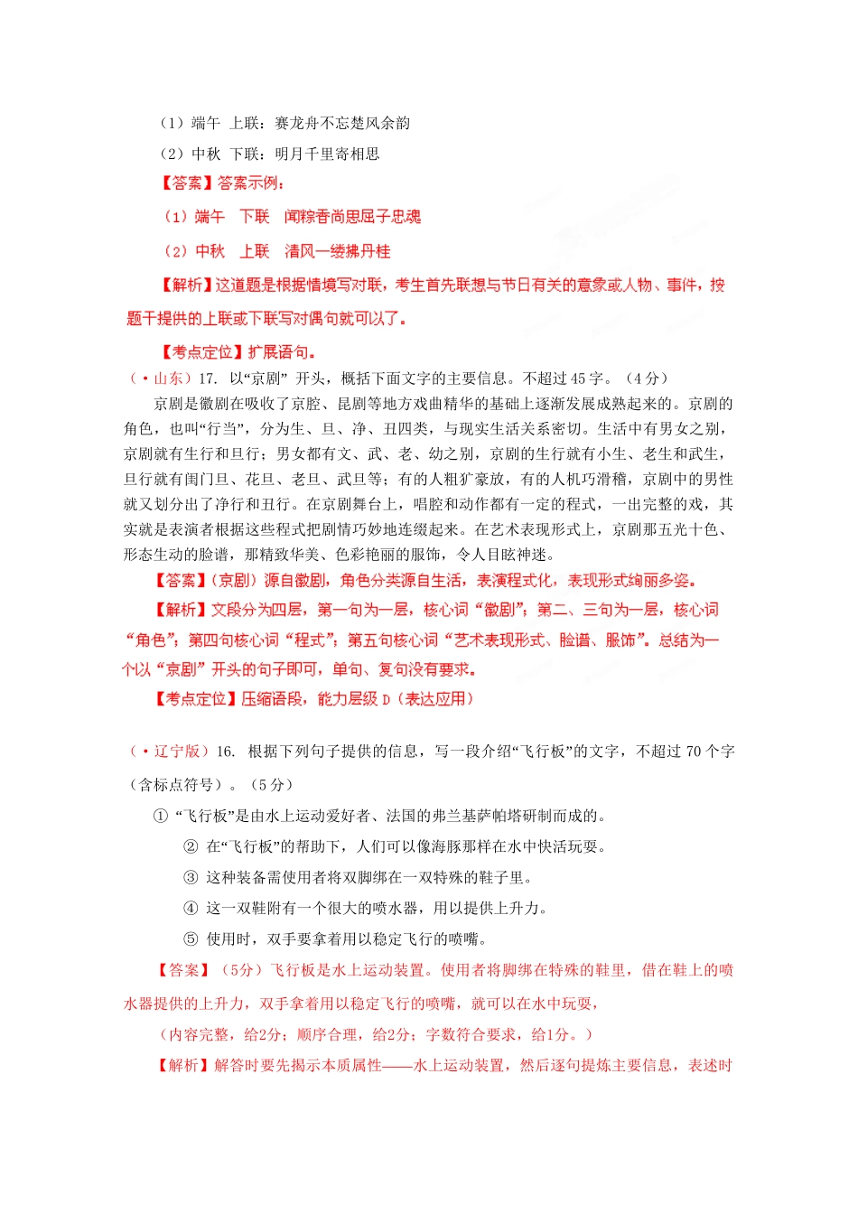 高考语文专题精解精析06 扩展语句、压缩语段_第3页