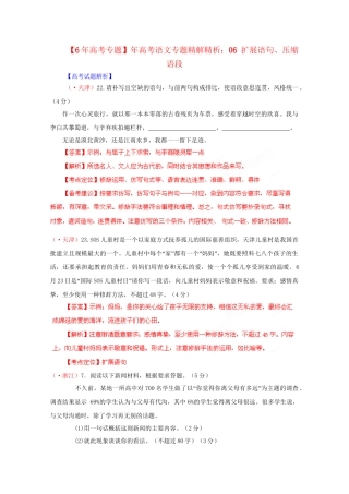 高考语文专题精解精析06 扩展语句、压缩语段