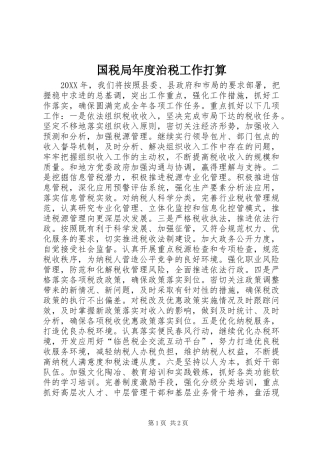 2024年国税局年度治税工作打算