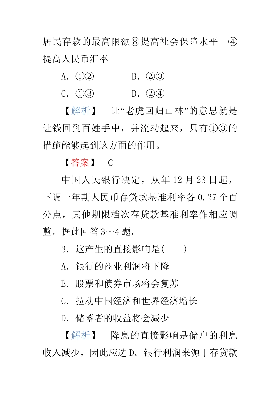 高中政治 第二单元第六课第中框 储蓄存款和商业银行练习 新人教版必修1_第2页