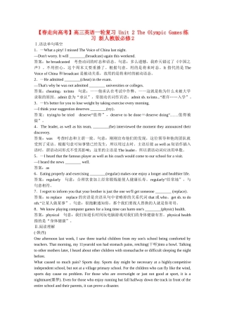 高三英语一轮复习 Unit 2 The Olympic Games练习 新人教版必修2