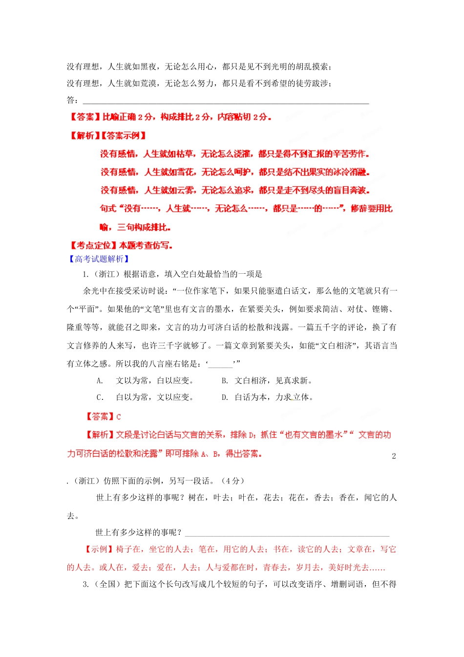 高考语文专题精解精析07 选用、仿用、变换句式_第3页
