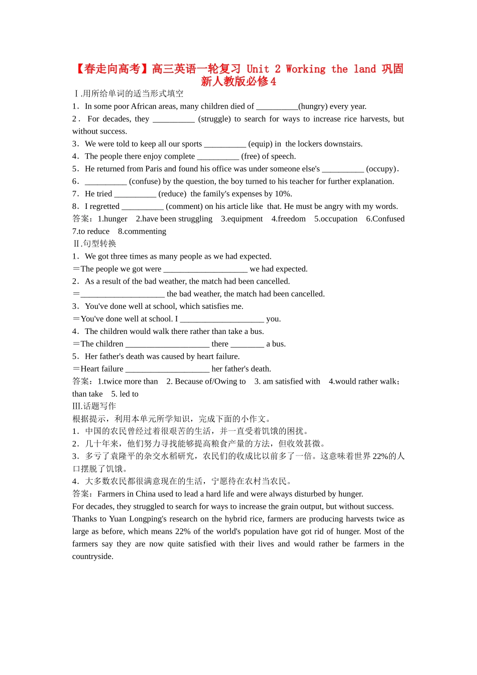 高三英语一轮复习 Unit 2 Working the land 巩固 新人教版必修4_第1页