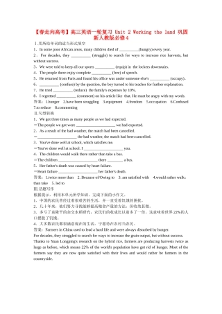 高三英语一轮复习 Unit 2 Working the land 巩固 新人教版必修4