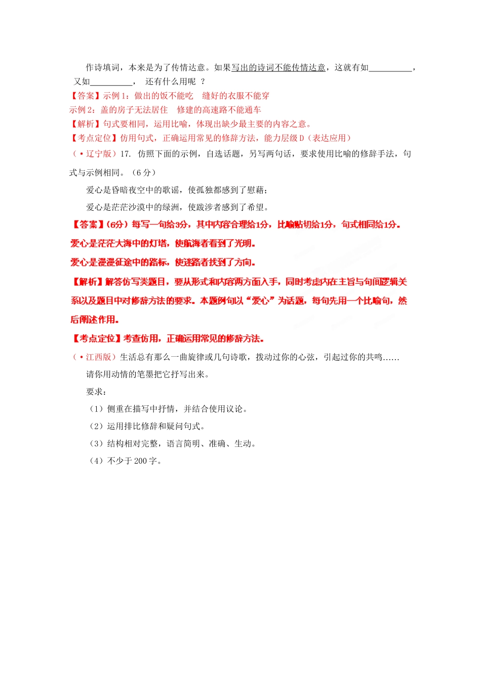 高考语文专题精解精析08 正确运用常见的修辞手法_第2页