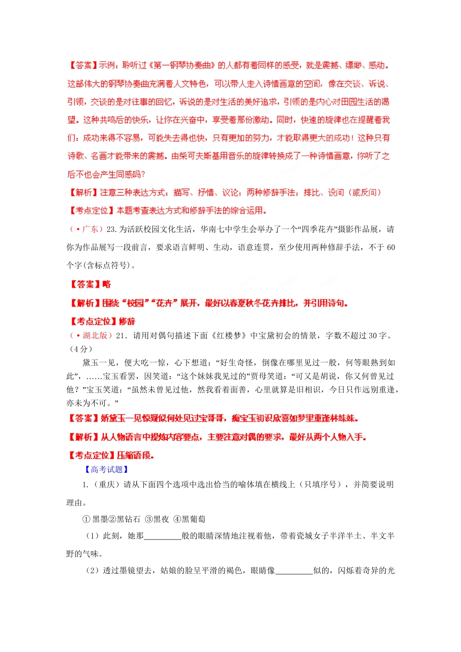 高考语文专题精解精析08 正确运用常见的修辞手法_第3页