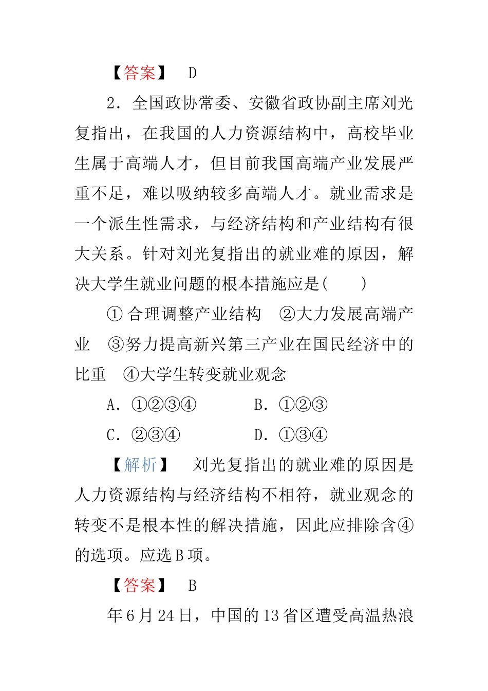 高中政治 第二单元第五课第二框 新时代的劳动者练习 新人教版必修1_第2页