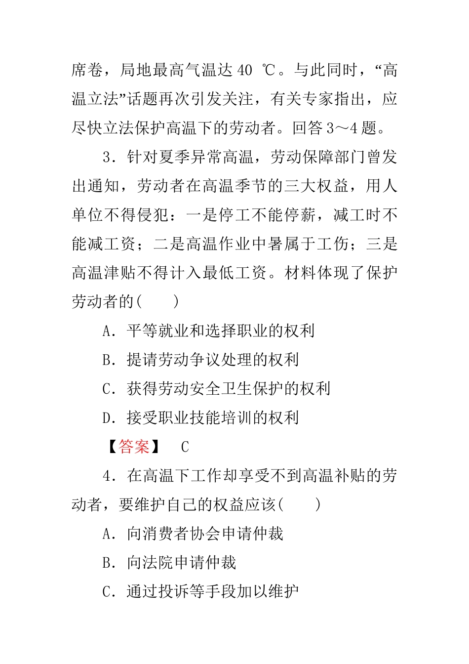 高中政治 第二单元第五课第二框 新时代的劳动者练习 新人教版必修1_第3页