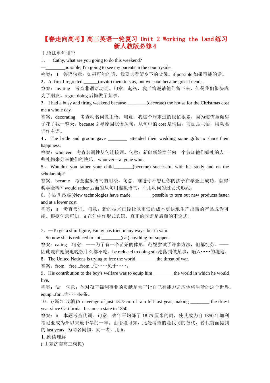 高三英语一轮复习 Unit 2 Working the land练习 新人教版必修4_第1页