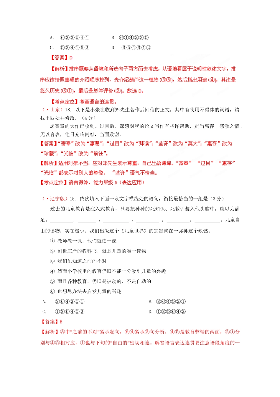 高考语文专题精解精析09 语言表达准确、鲜明、生动、简明、连贯、得体_第2页