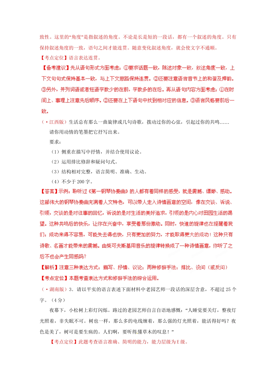高考语文专题精解精析09 语言表达准确、鲜明、生动、简明、连贯、得体_第3页