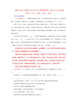 高考语文专题精解精析09 语言表达准确、鲜明、生动、简明、连贯、得体