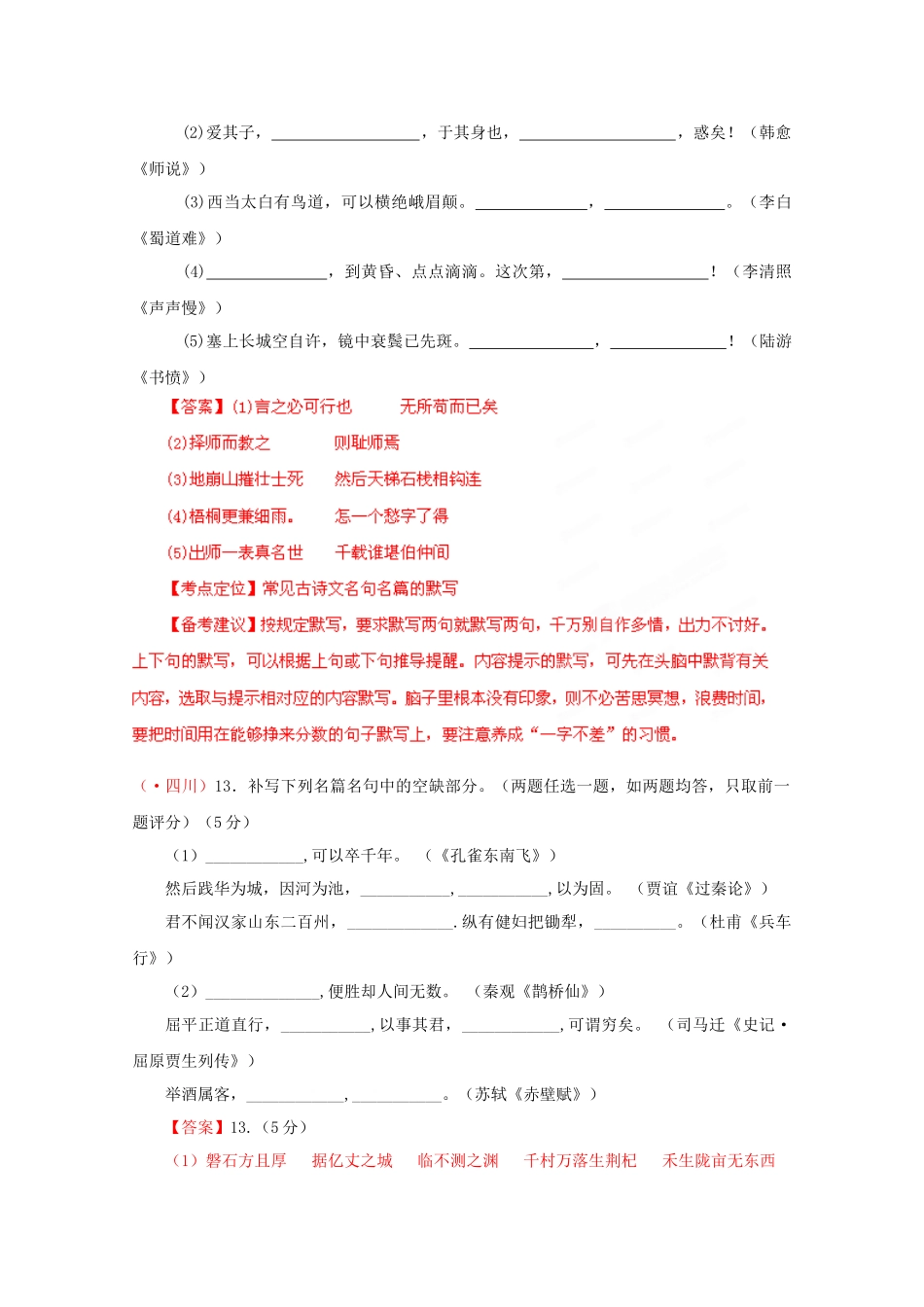 高考语文专题精解精析10 文学常识、名言名篇_第2页