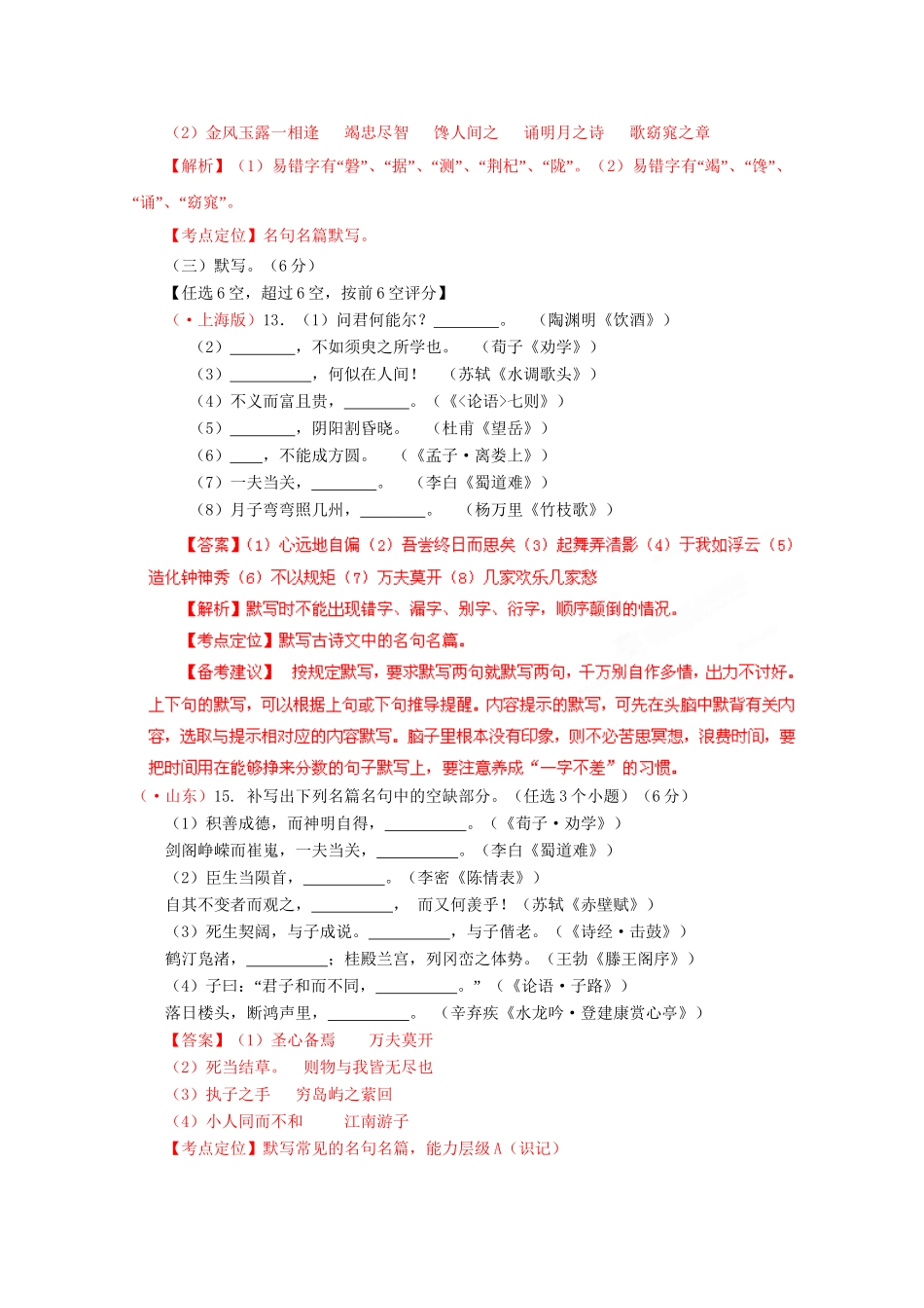 高考语文专题精解精析10 文学常识、名言名篇_第3页