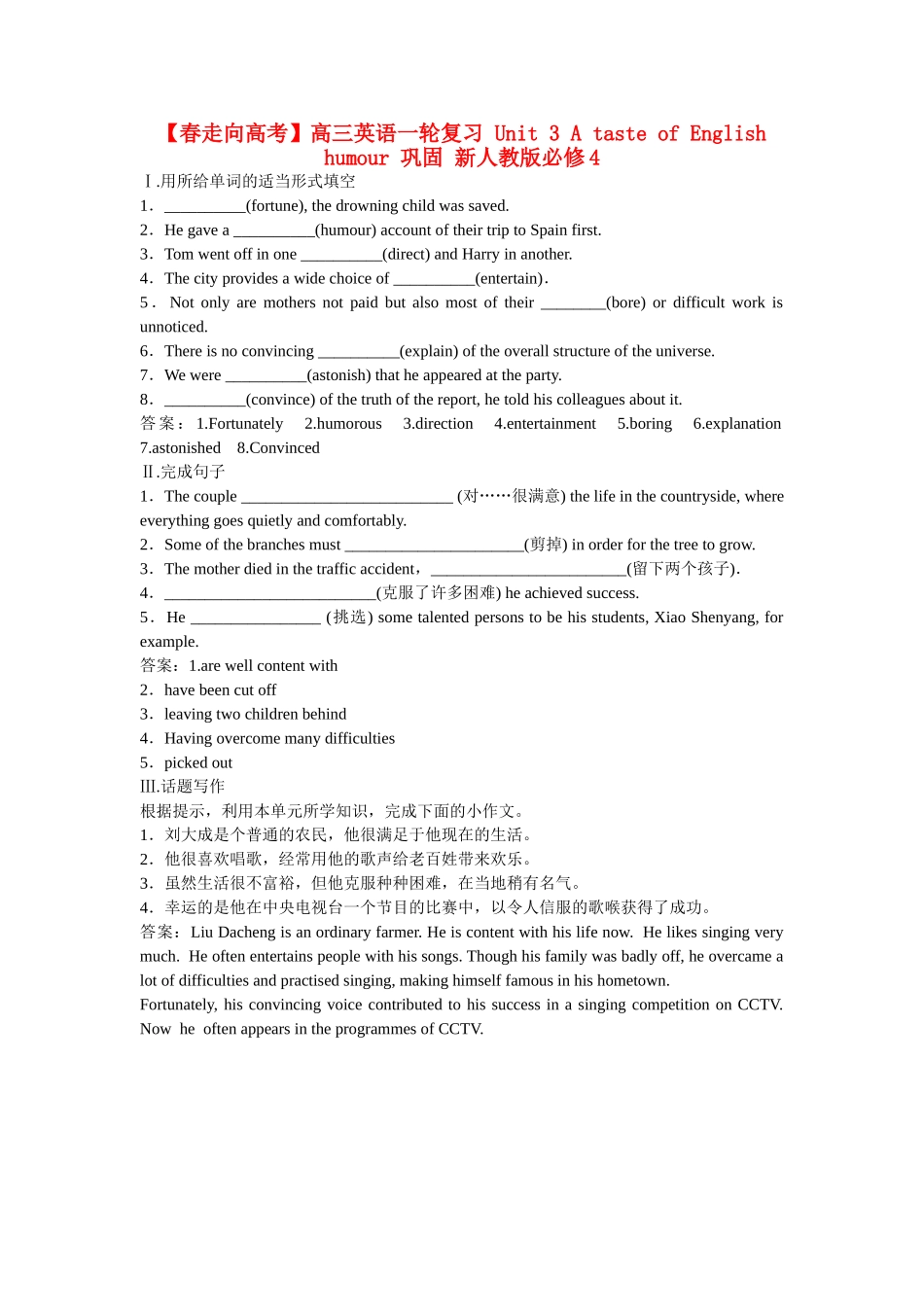 高三英语一轮复习 Unit 3 A taste of English humour 巩固 新人教版必修4_第1页