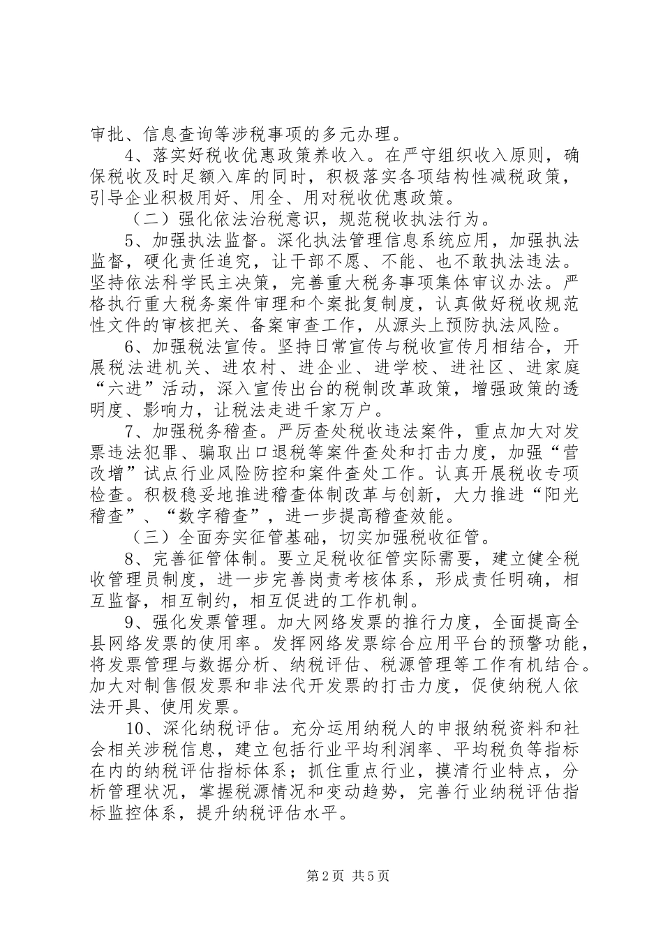 2024年国税局年度治税工作思路_第2页
