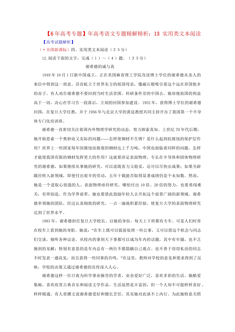 高考语文专题精解精析13 实用类文本阅读_第1页