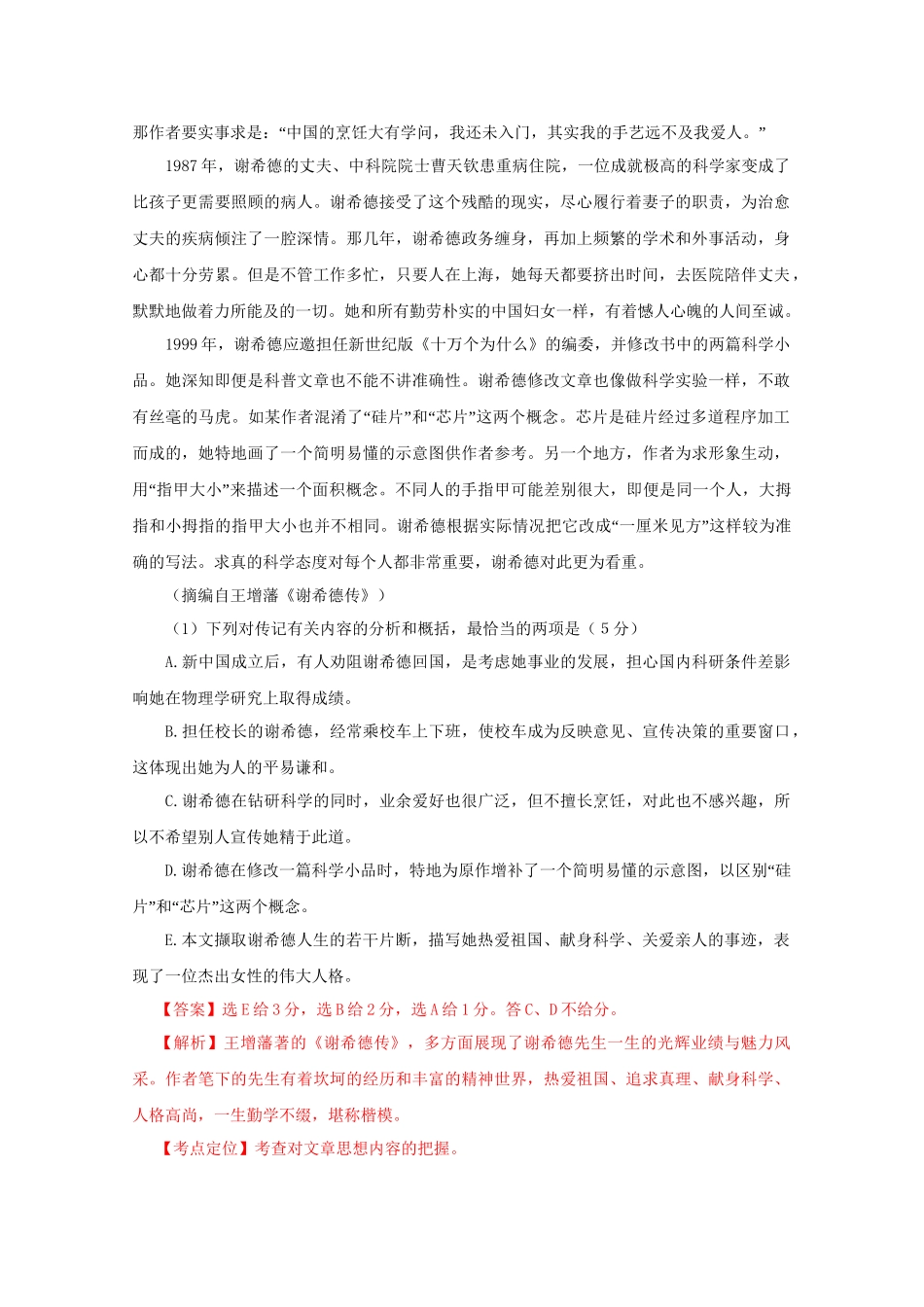 高考语文专题精解精析13 实用类文本阅读_第2页