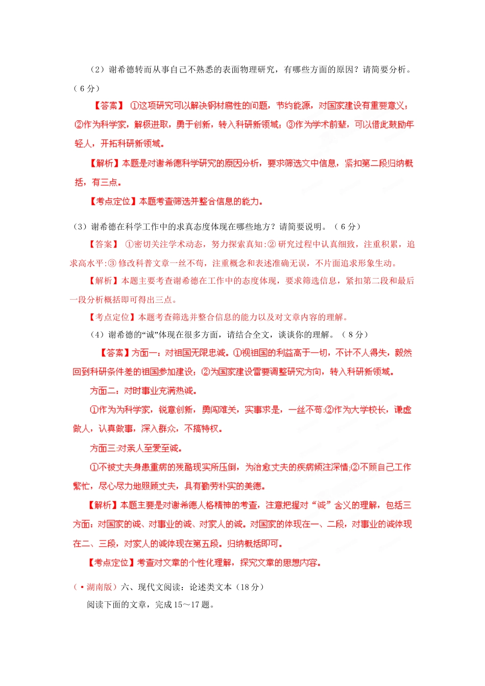 高考语文专题精解精析13 实用类文本阅读_第3页