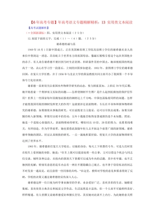 高考语文专题精解精析13 实用类文本阅读