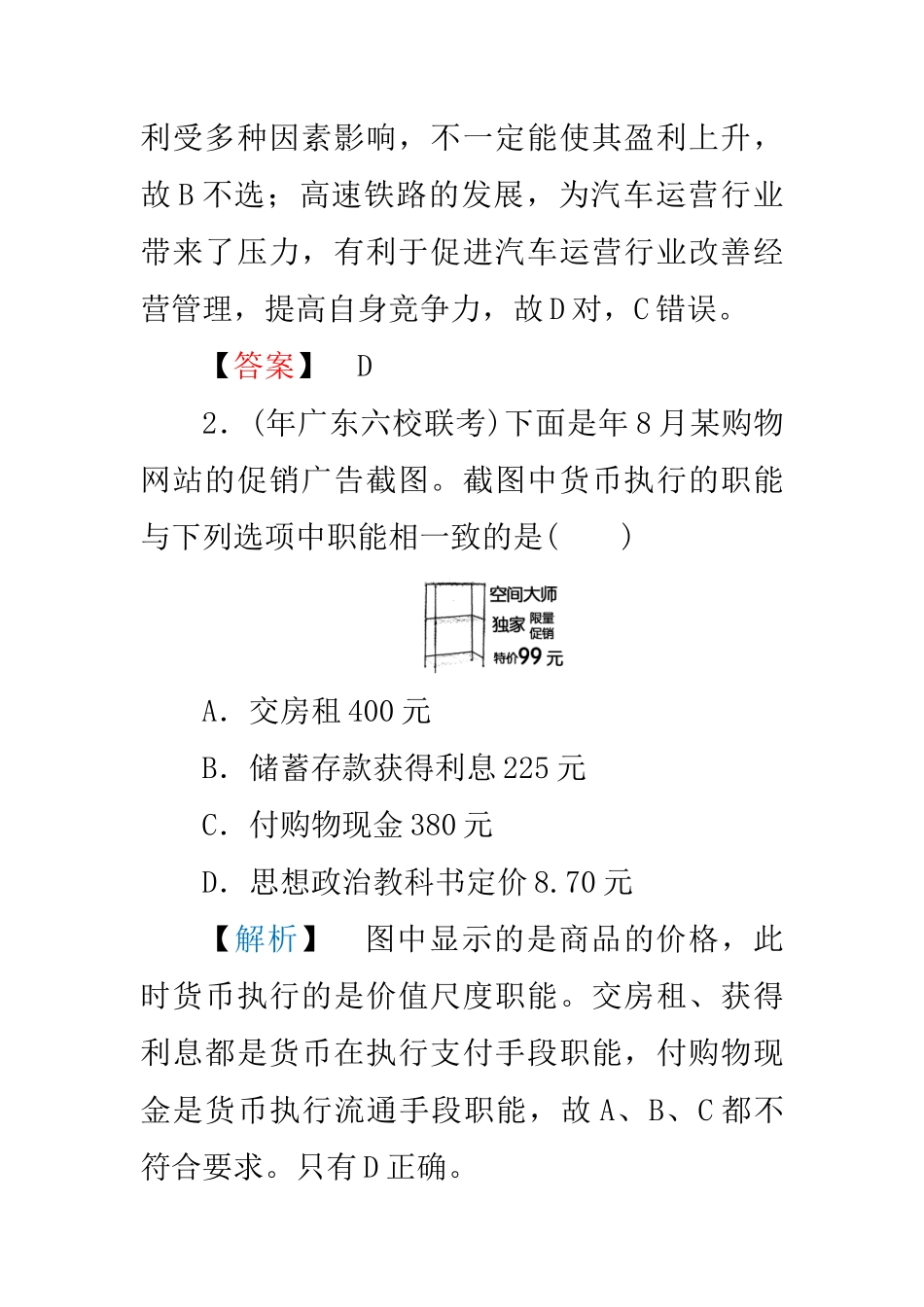 高中政治 第一单元单元智能提升练习  新人教版必修1_第2页