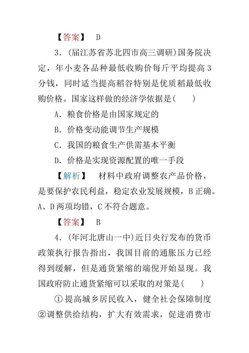 高中政治 第一单元单元智能提升练习  新人教版必修1_第3页