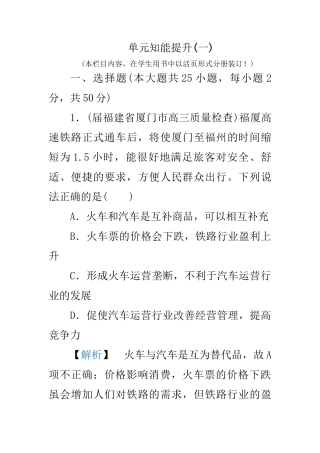 高中政治 第一单元单元智能提升练习  新人教版必修1