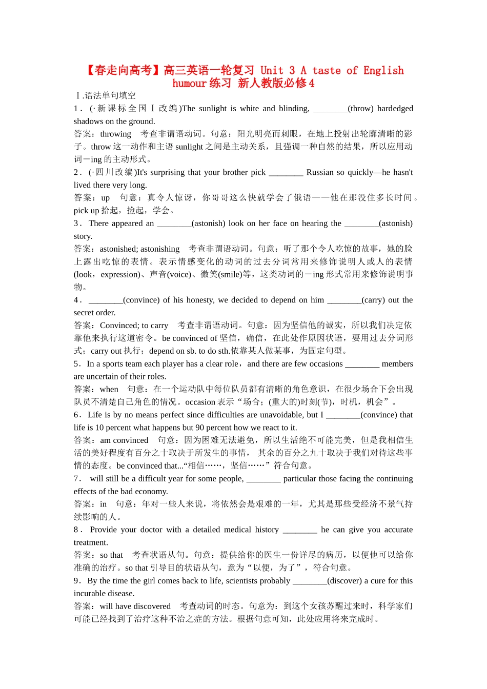 高三英语一轮复习 Unit 3 A taste of English humour练习 新人教版必修4_第1页