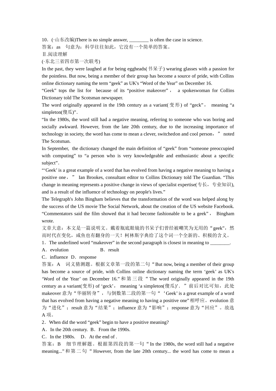 高三英语一轮复习 Unit 3 A taste of English humour练习 新人教版必修4_第2页